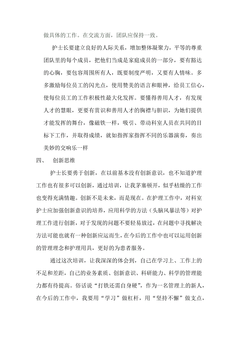 威高护理管理培训心得体会_第4页