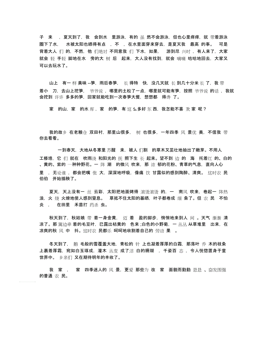 小学生赞美家乡的作文400字5篇_第3页