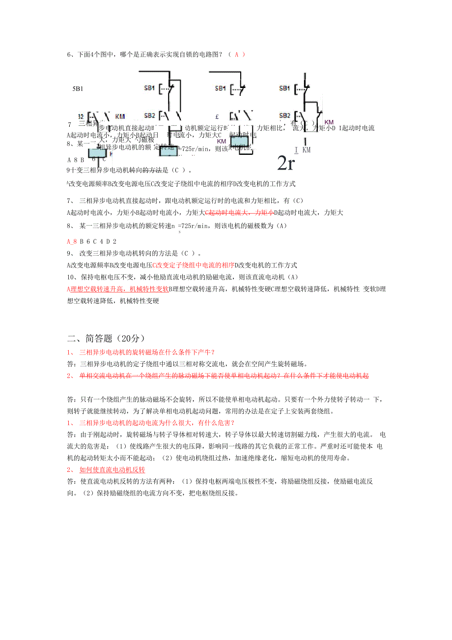 电机及其控制技术模拟试题_第2页