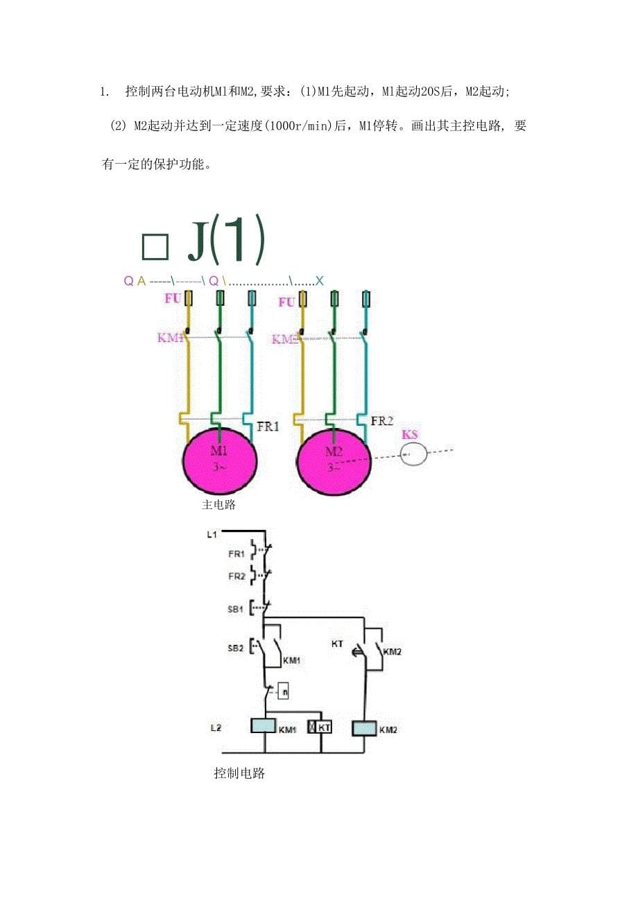 电机及其控制技术模拟试题_第5页