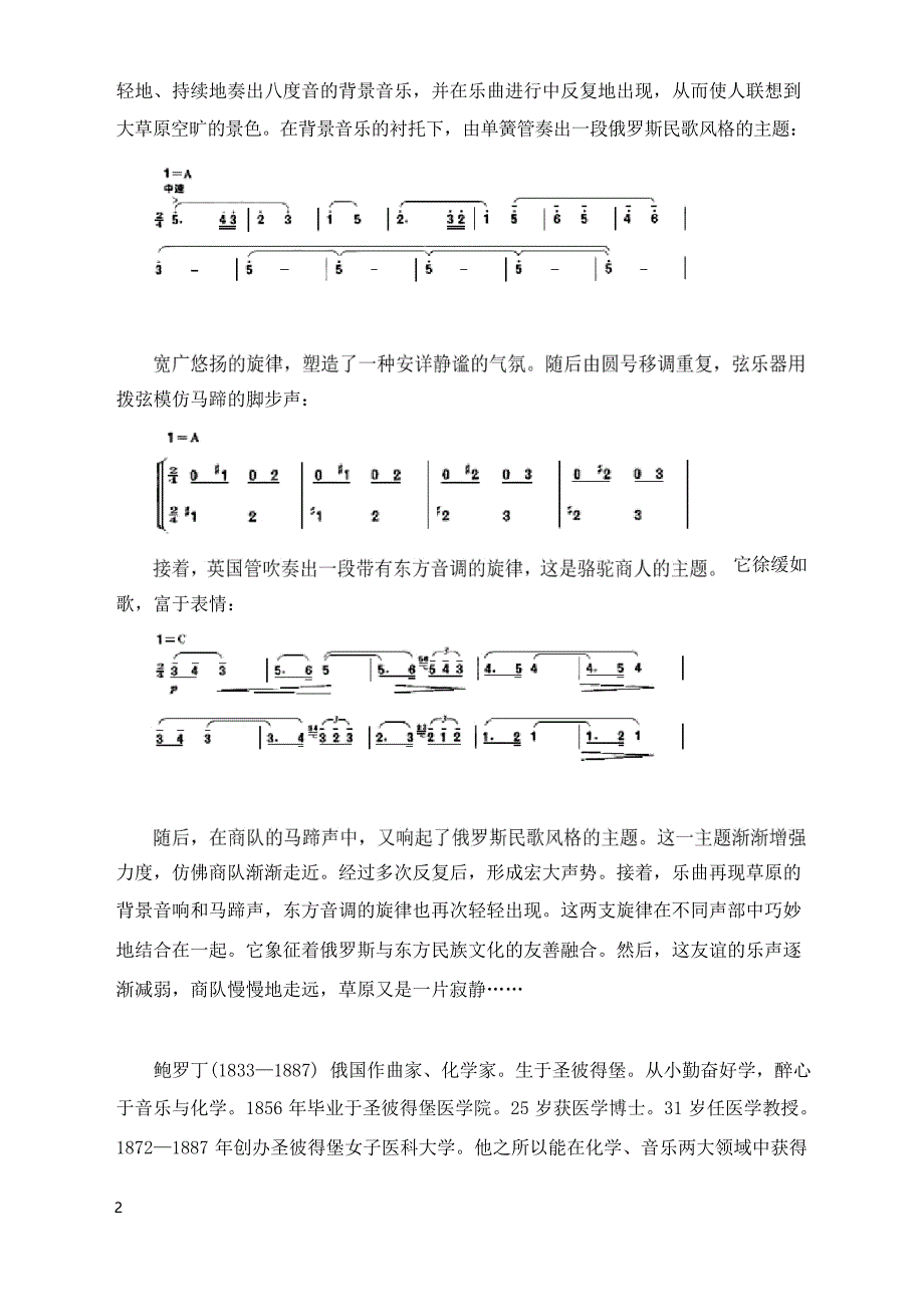 人音版音乐八年级上册第四单元《音诗音画》教案_第2页