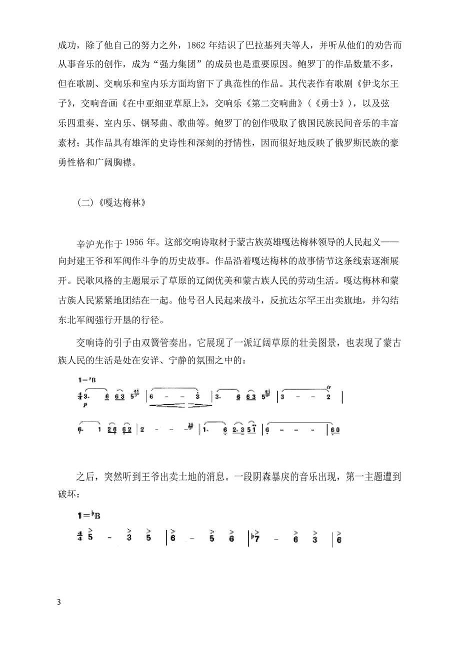 人音版音乐八年级上册第四单元《音诗音画》教案_第3页