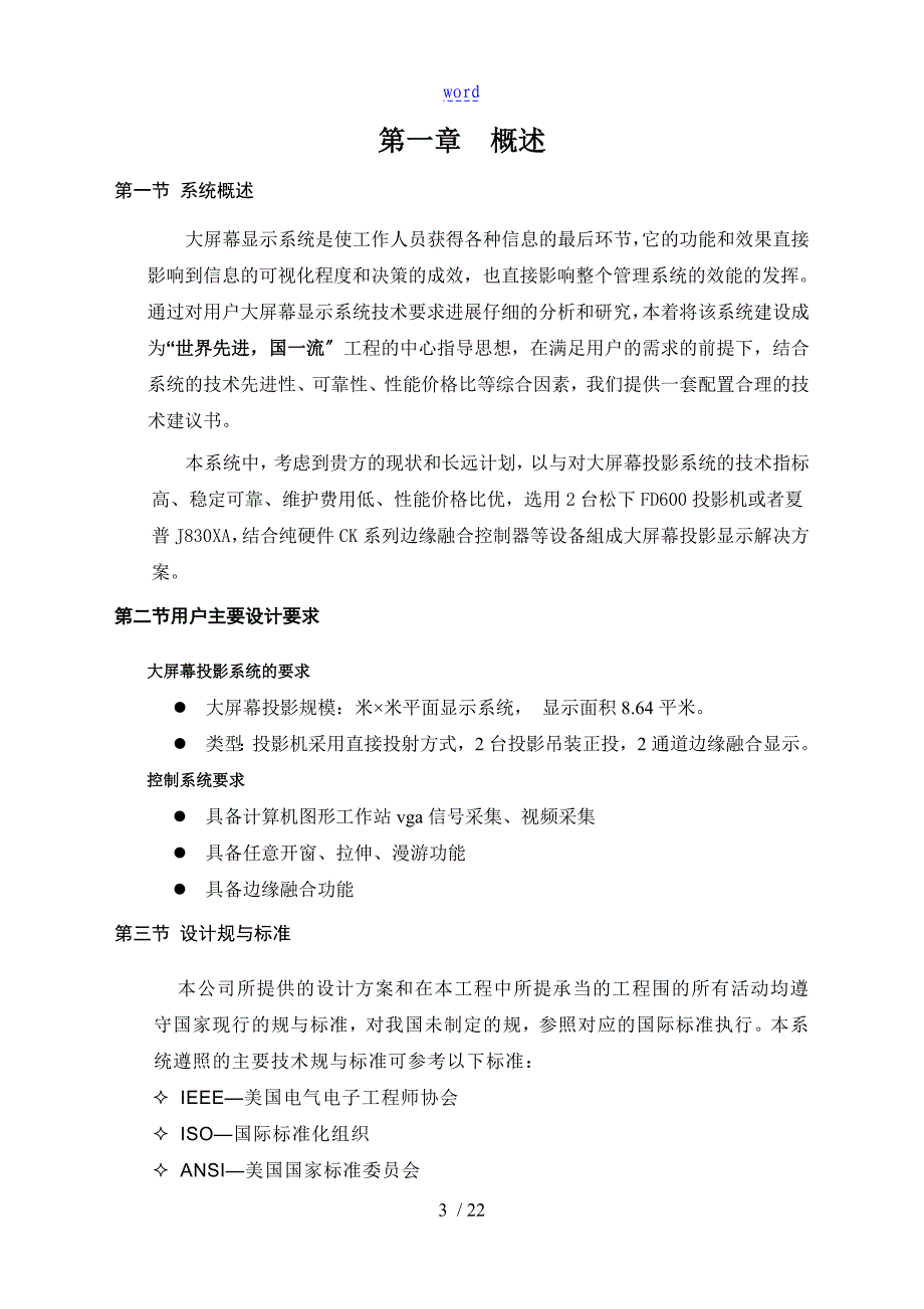 边缘融合系统方案设计_第3页