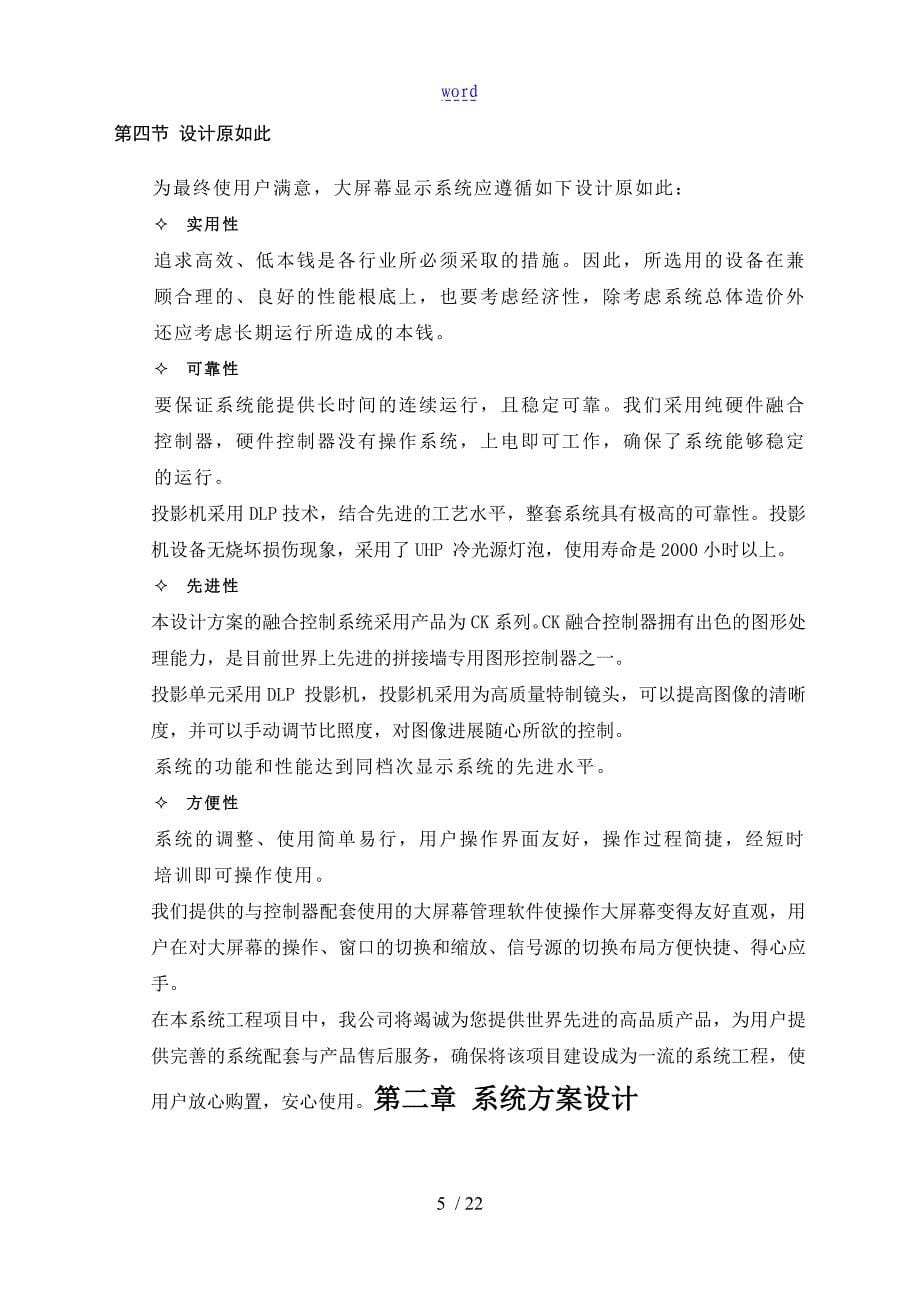 边缘融合系统方案设计_第5页