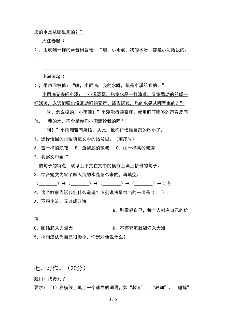 最新2021年人教版四年级语文下册期中考试卷及答案(审定版).doc_第3页