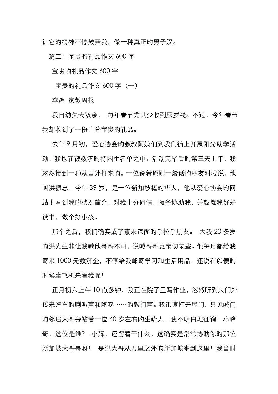 礼物作文600字_第2页