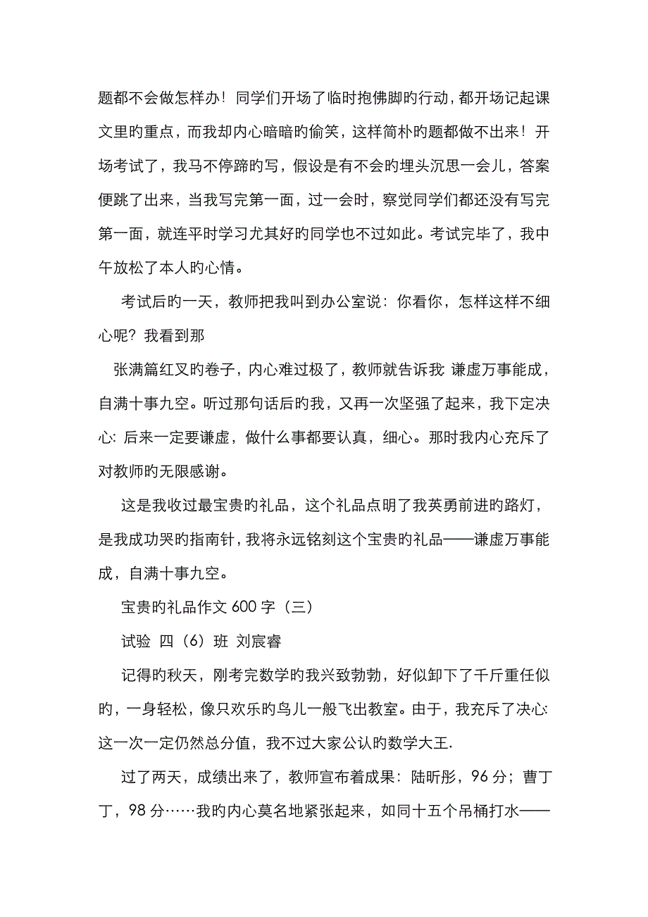 礼物作文600字_第4页