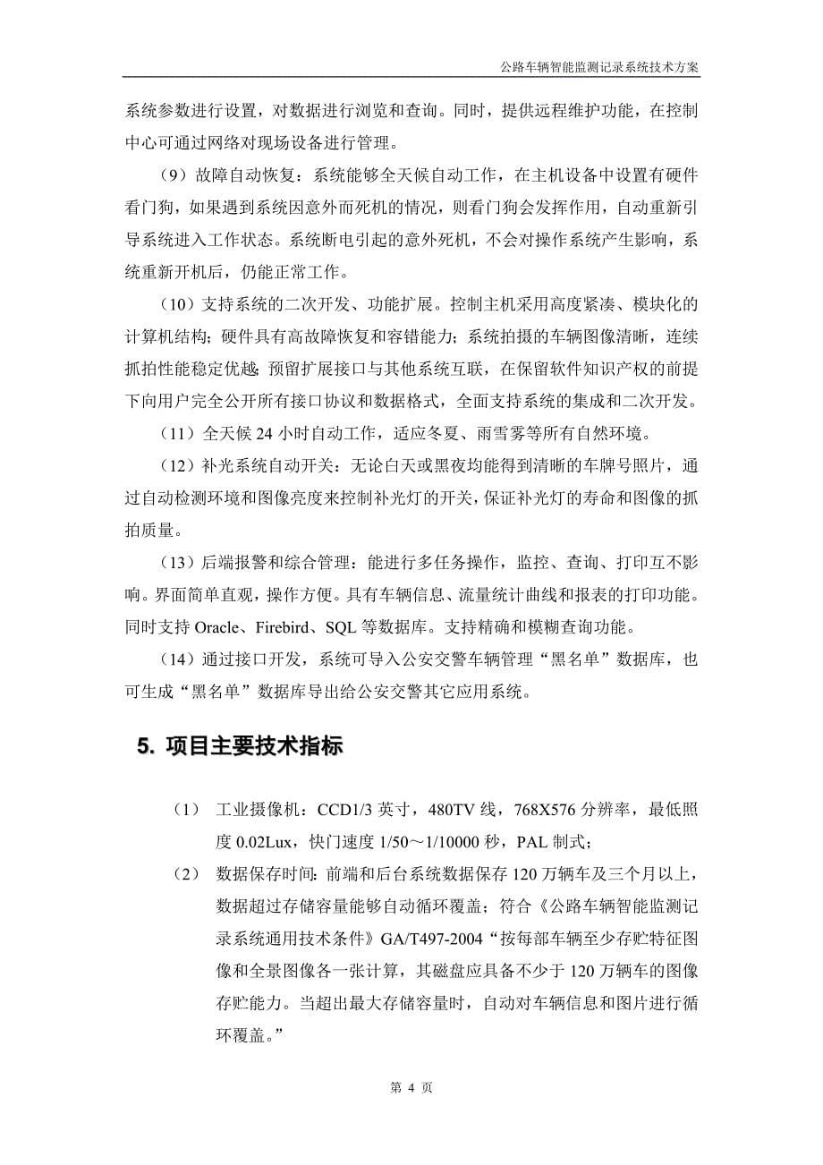 卡口系统技术方案_第5页