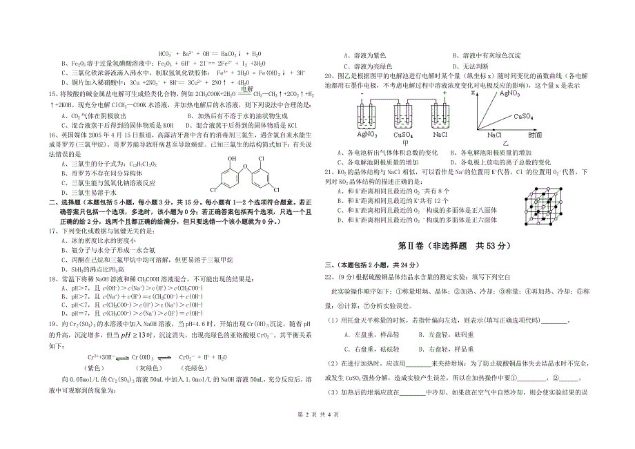 高三化学一模_第2页