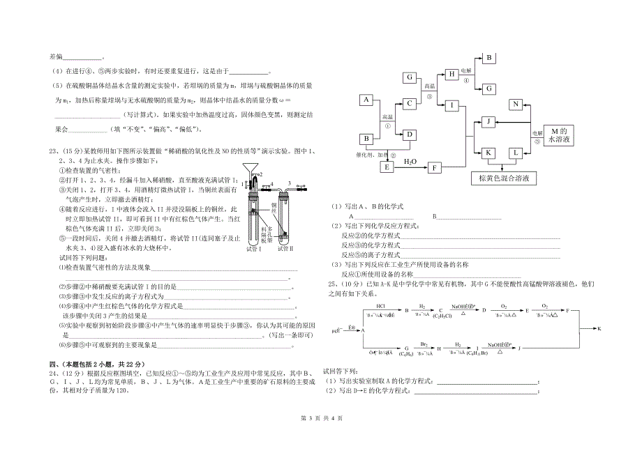 高三化学一模_第3页