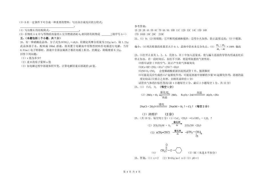 高三化学一模_第4页