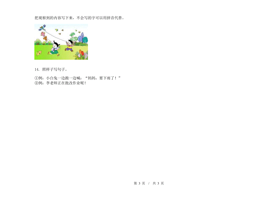 一年级下学期小学语文期末真题模拟试卷E7.docx_第3页