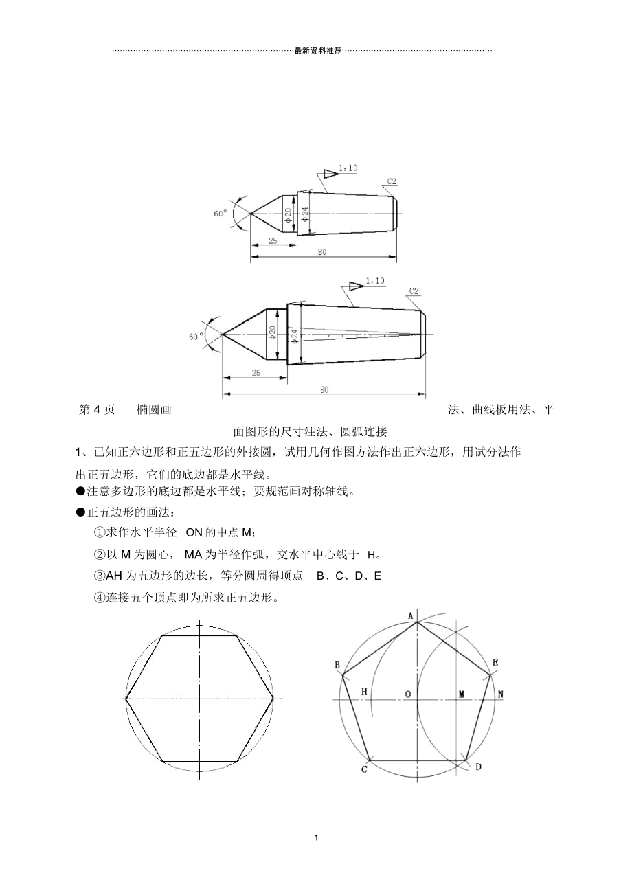 机械制图课后习题第6版藏考答案_第2页