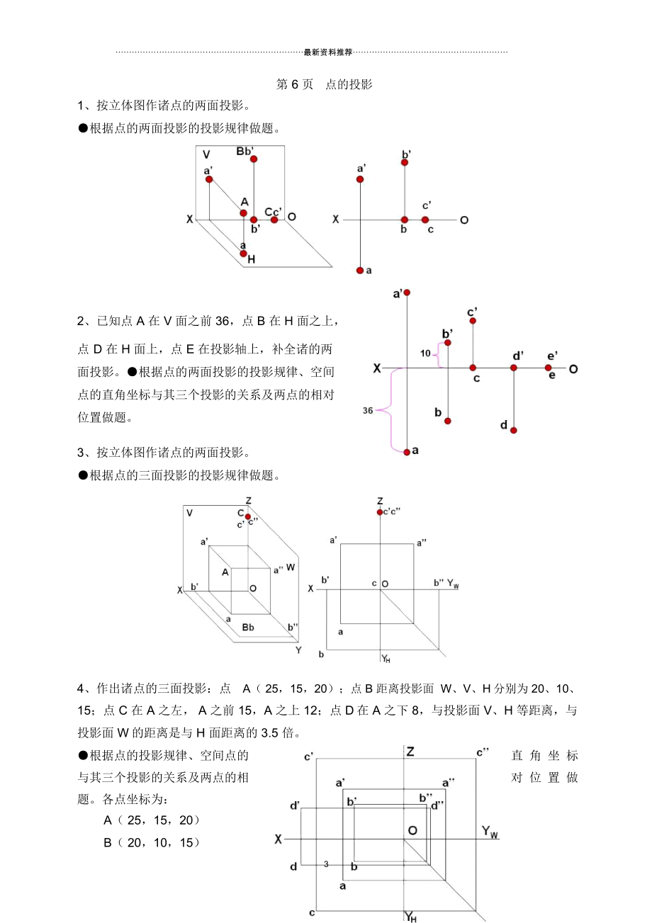 机械制图课后习题第6版藏考答案_第4页