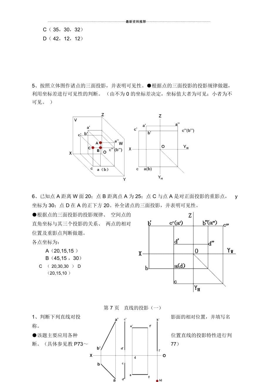 机械制图课后习题第6版藏考答案_第5页