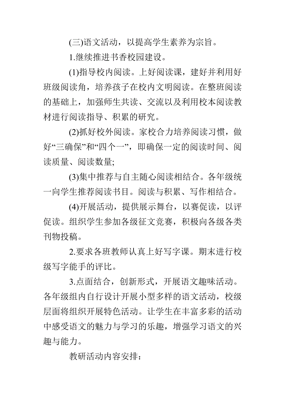 桥虹八小一学期语文教研组工作计划_第3页