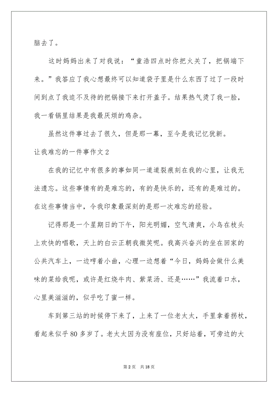 让我难忘的一件事作文精选15篇_第2页