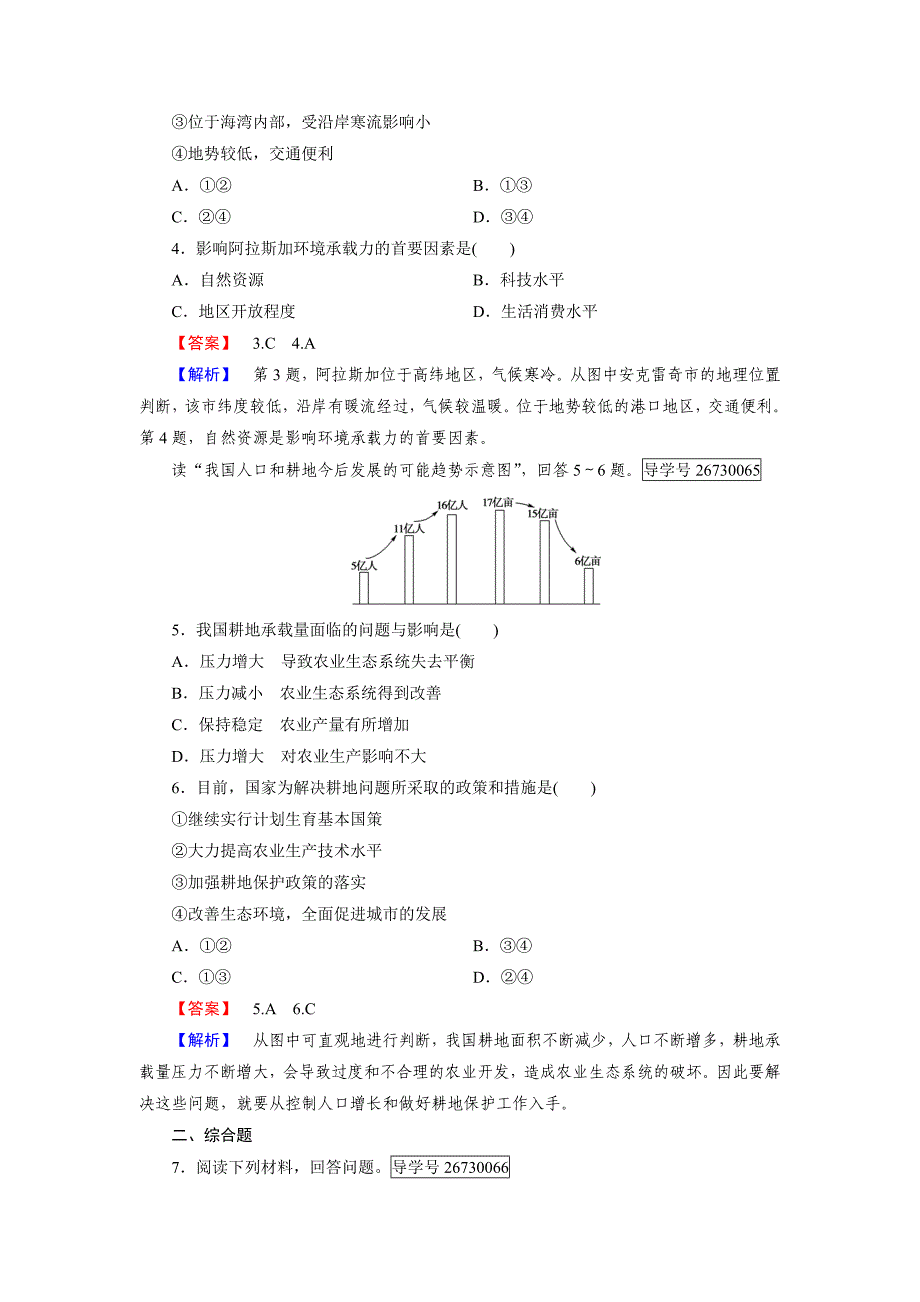 【精选】高一地理人教版必修2练习：第1章 第3节 人口的合理容量 Word版含解析_第2页