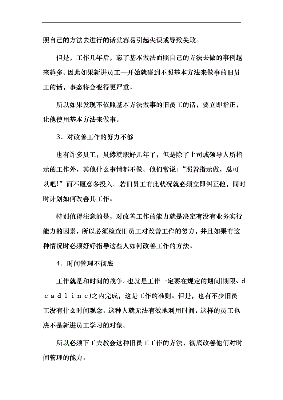 员工培训制度及培训表单(1)hnjm_第4页