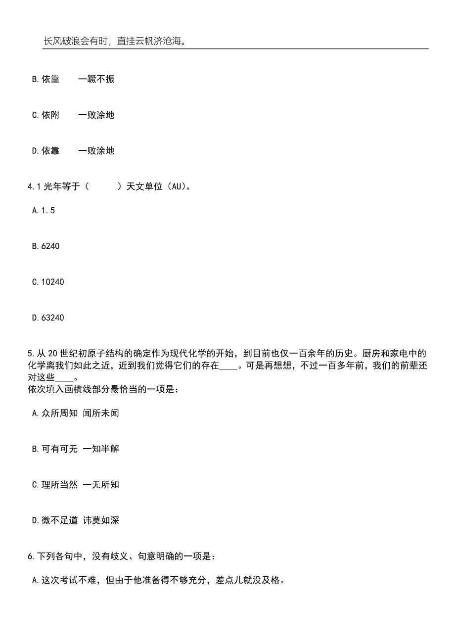 2023年06月山东济南市济阳区职业中等专业学校招30人笔试题库含答案详解_第5页