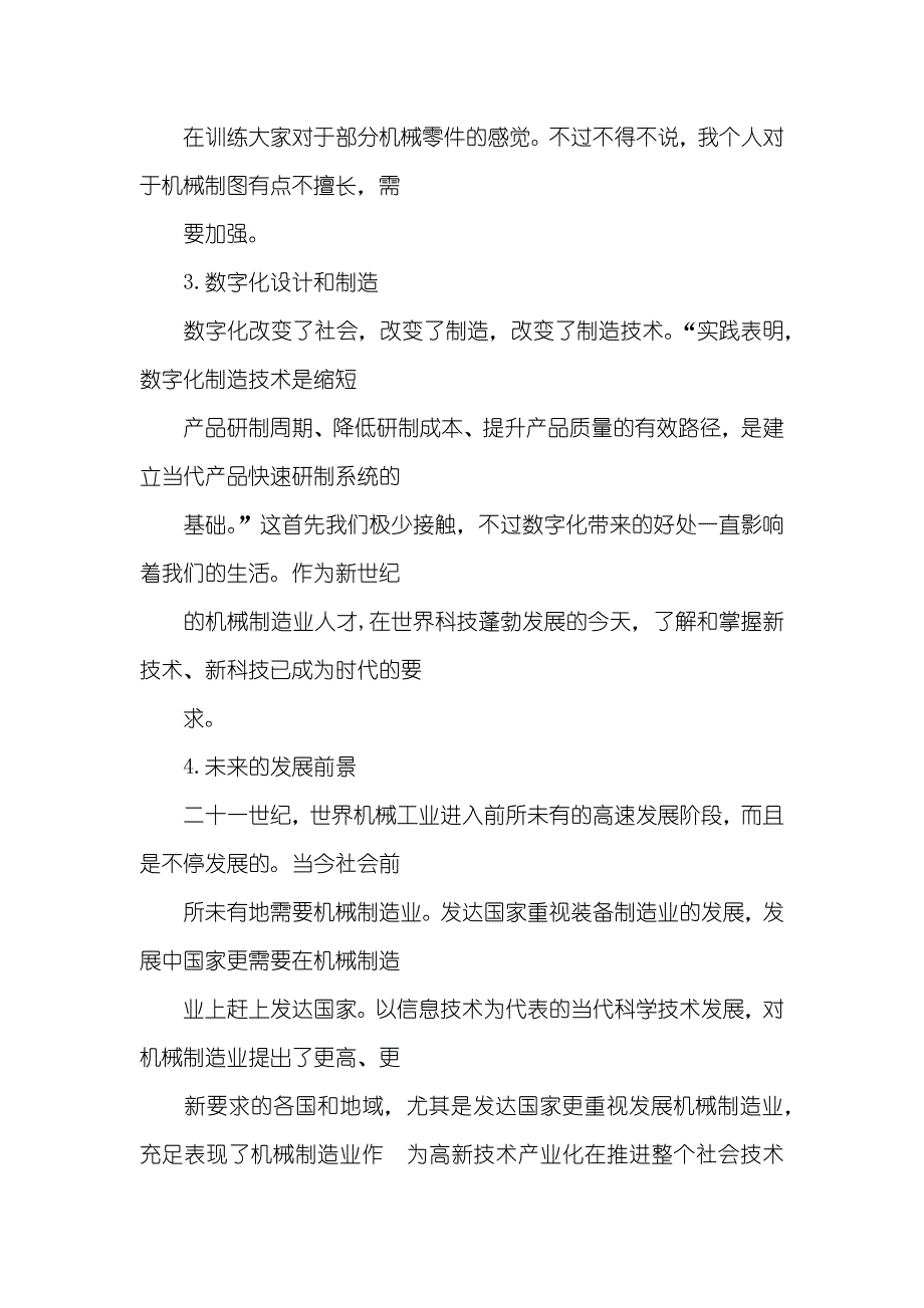 机械工程概论学习汇报_第3页