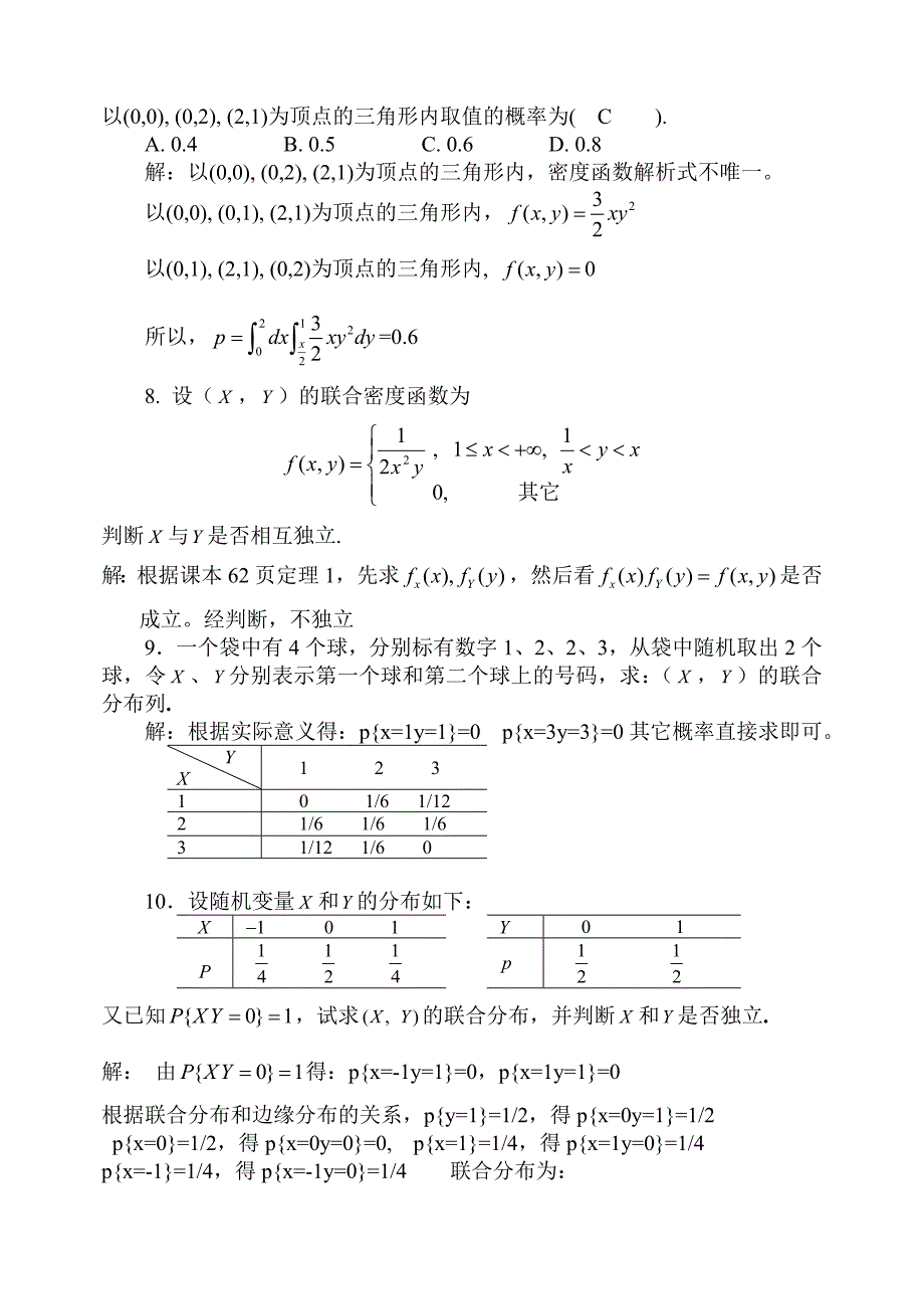 概率统计第3章习题解_第3页