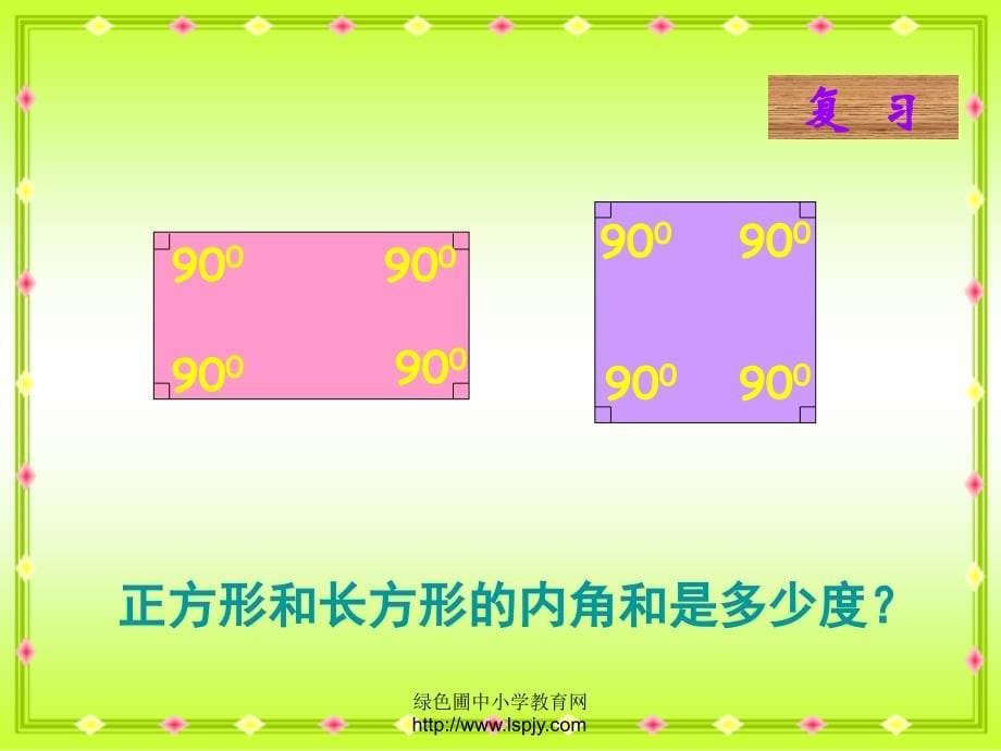 苏教版四年级数学下册 三角形的内角和_第5页