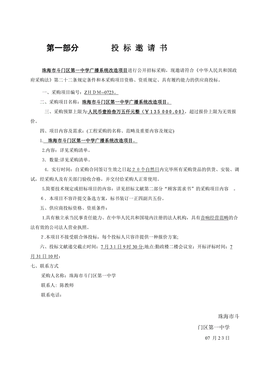 珠海斗门区第一中学广播系统_第4页