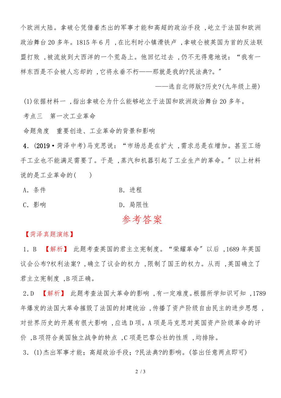 18第十八单元 菏泽真题演练_第2页