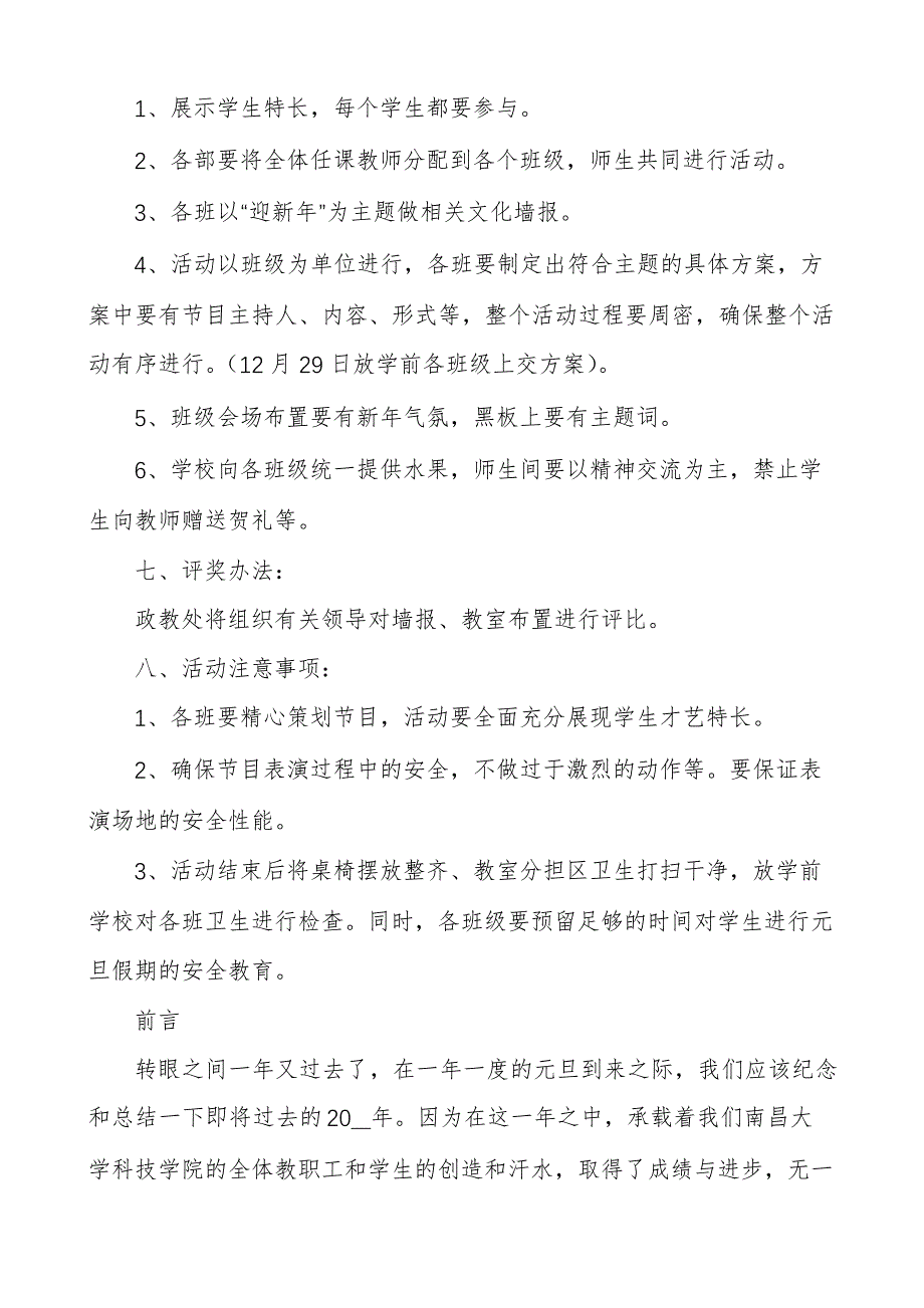 迎新年主题活动策划案(通用11篇)310_第2页