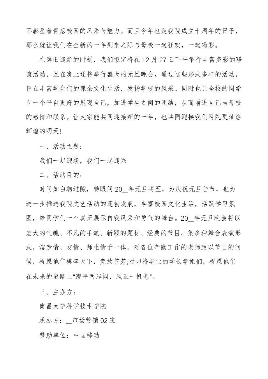 迎新年主题活动策划案(通用11篇)310_第3页