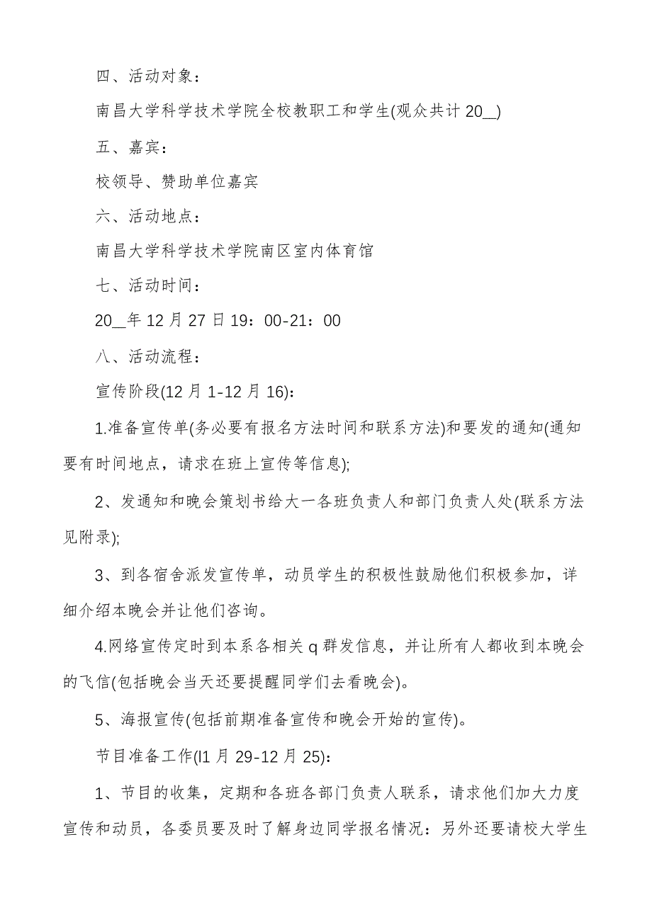 迎新年主题活动策划案(通用11篇)310_第4页