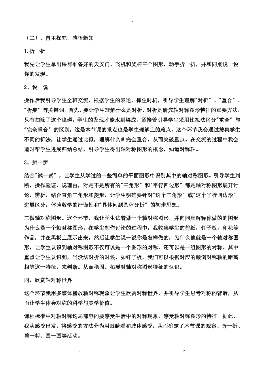 小学数学优秀说课稿_第3页