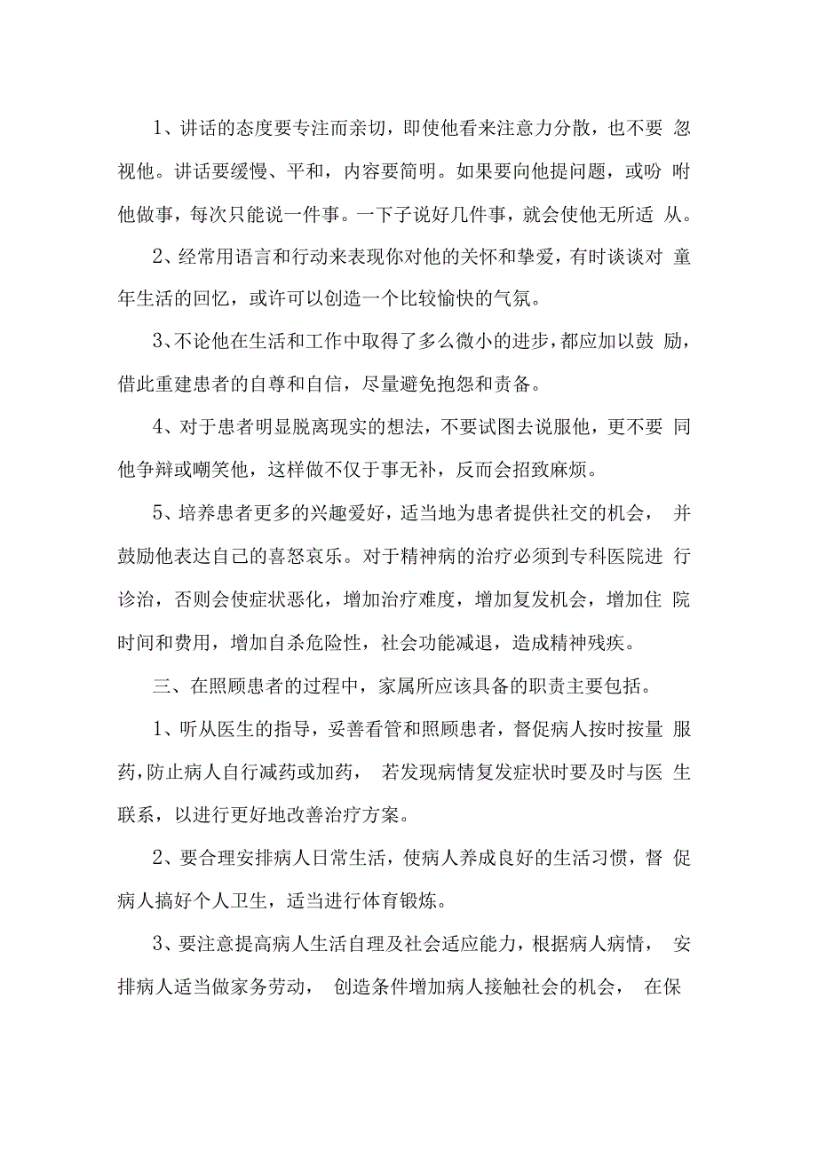 重性精神病健康教育知识讲座_第2页