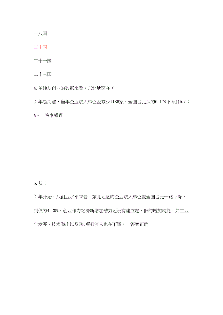 2024年济宁市专业技术人员继续教育加快新旧动能转换推进产业转型升级试题与解答_第2页