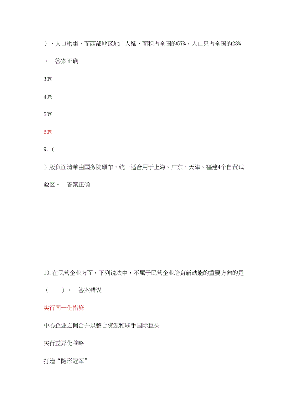 2024年济宁市专业技术人员继续教育加快新旧动能转换推进产业转型升级试题与解答_第4页