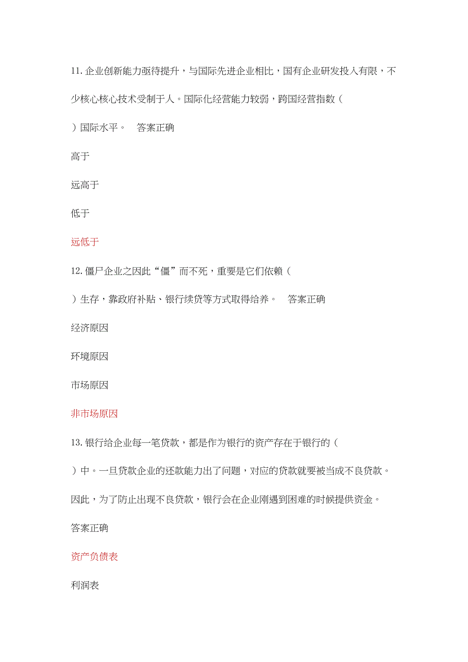 2024年济宁市专业技术人员继续教育加快新旧动能转换推进产业转型升级试题与解答_第5页