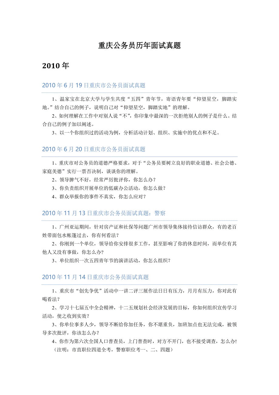 2004-2010重庆省考面试真题.doc_第2页