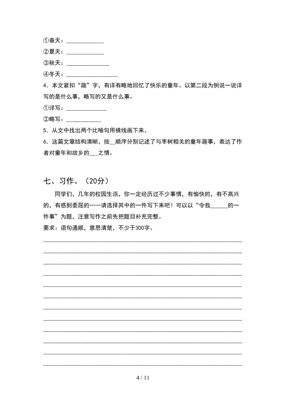 部编版四年级语文下册二单元检测题(2套).docx_第4页