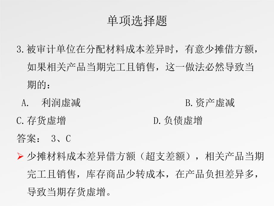 项目5生产与服务业务循环5习题_第2页