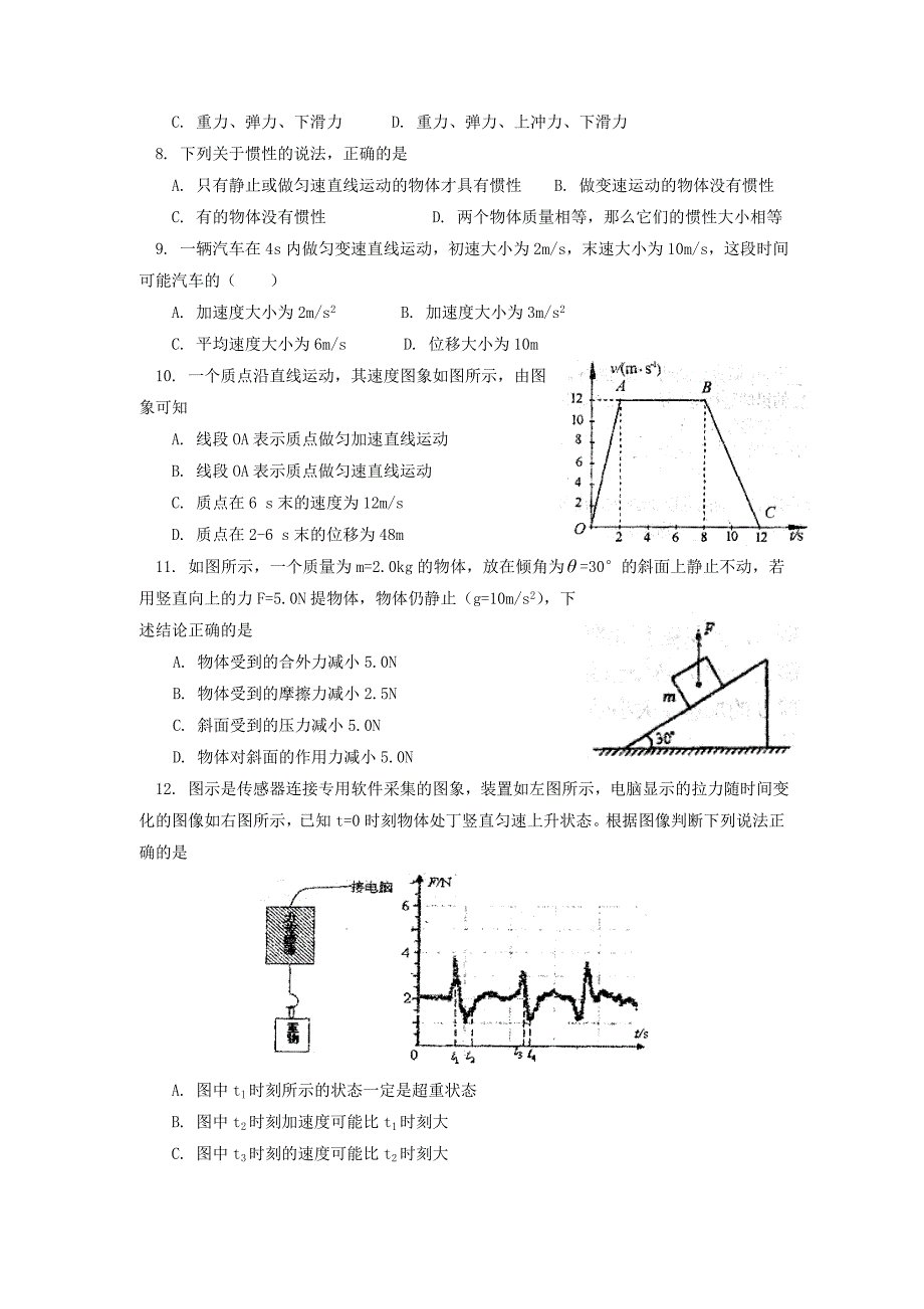 北京师大附中高一物理上学期期末考试试卷新人教版_第2页