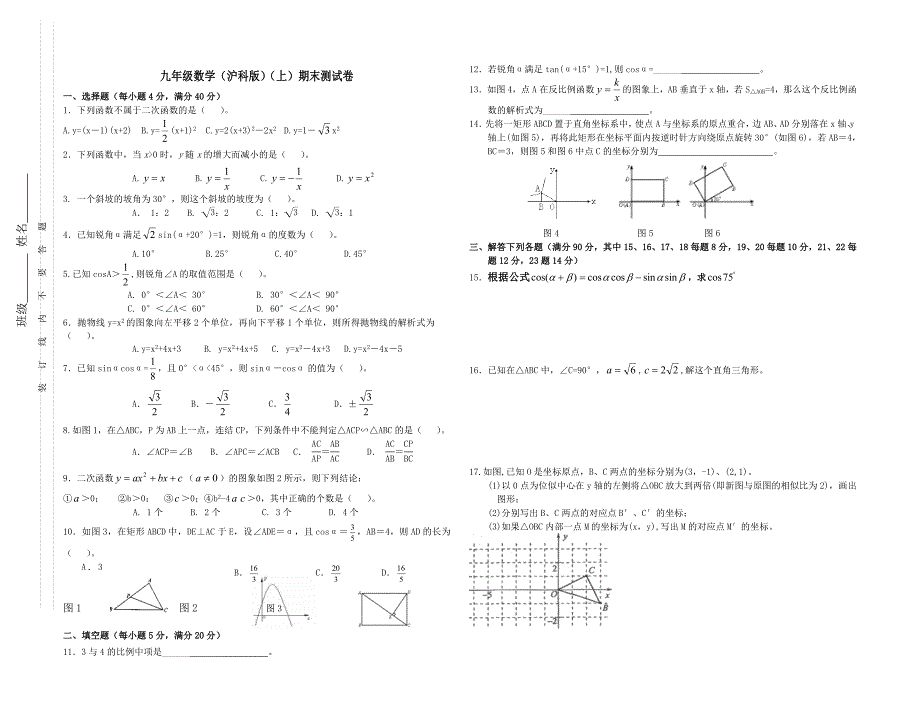 九年级数学(沪科版)(上)期末测试卷(1)_第1页