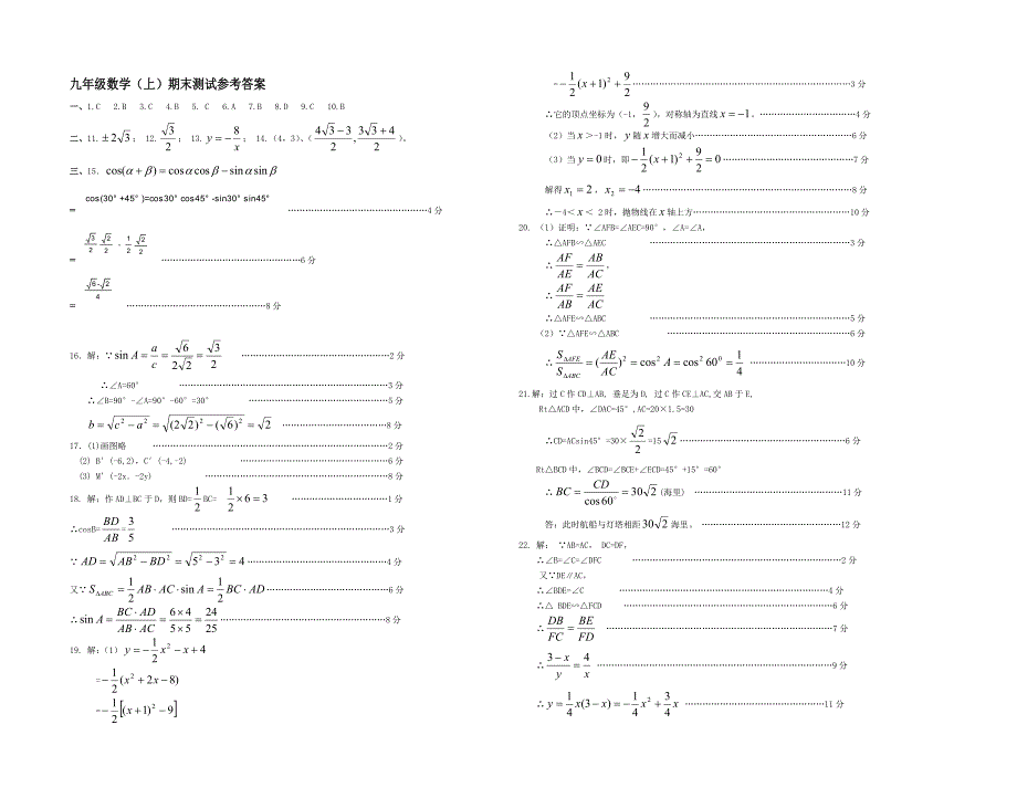 九年级数学(沪科版)(上)期末测试卷(1)_第3页