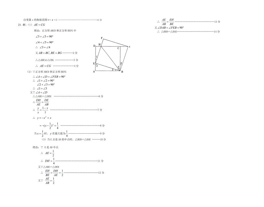 九年级数学(沪科版)(上)期末测试卷(1)_第4页