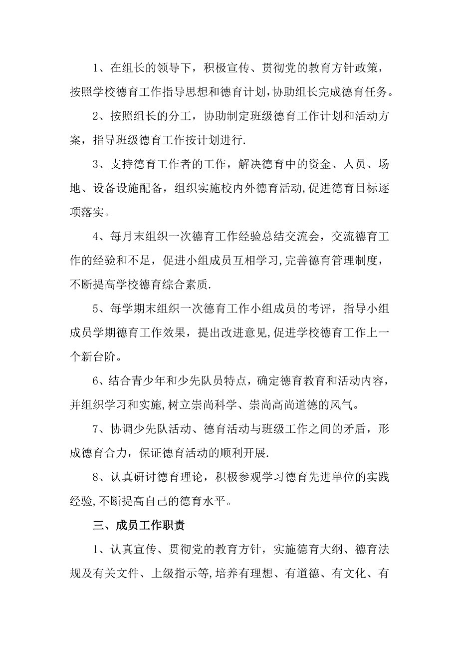 学校德育教育岗位职责_第2页