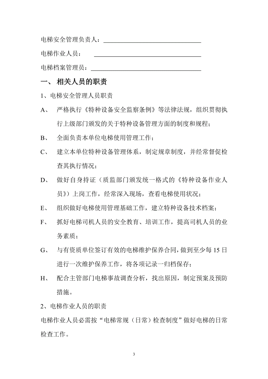 电梯使用管理制度_第3页