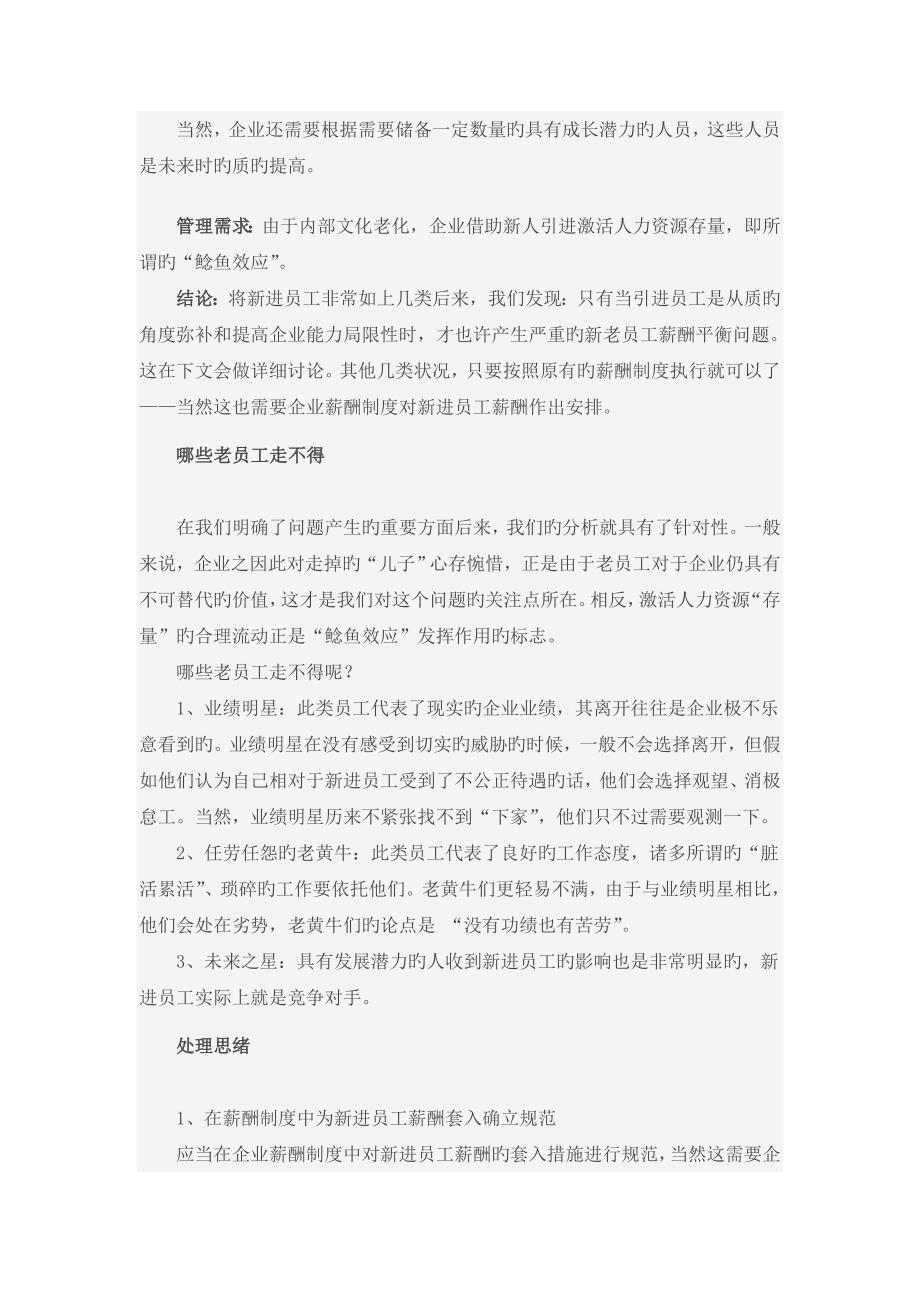 如何平衡新进员工与老员工的薪酬关系_第2页