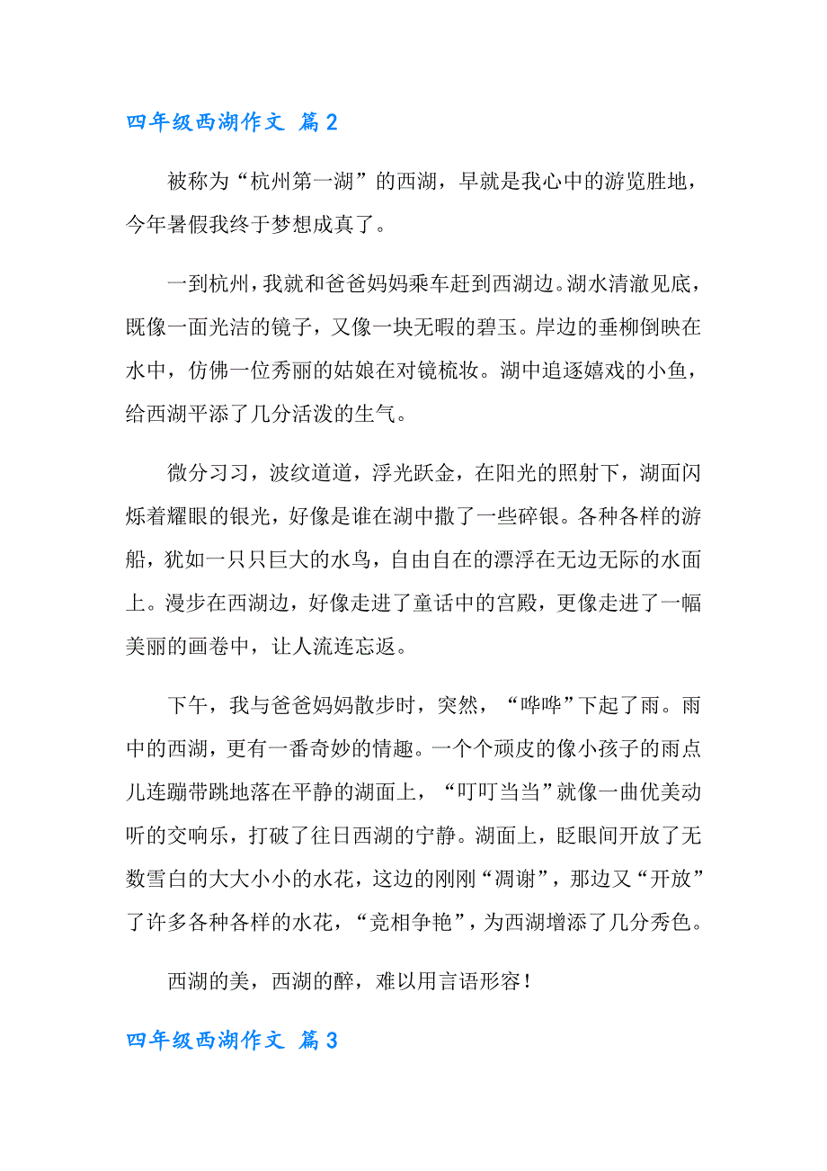 2022年实用的四年级西湖作文3篇_第2页