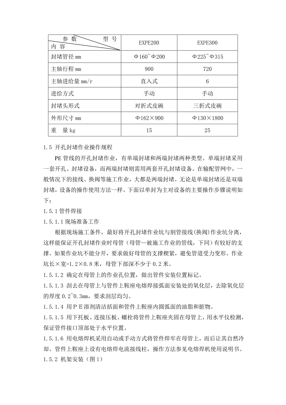 非停输碰接作业指导书_第3页