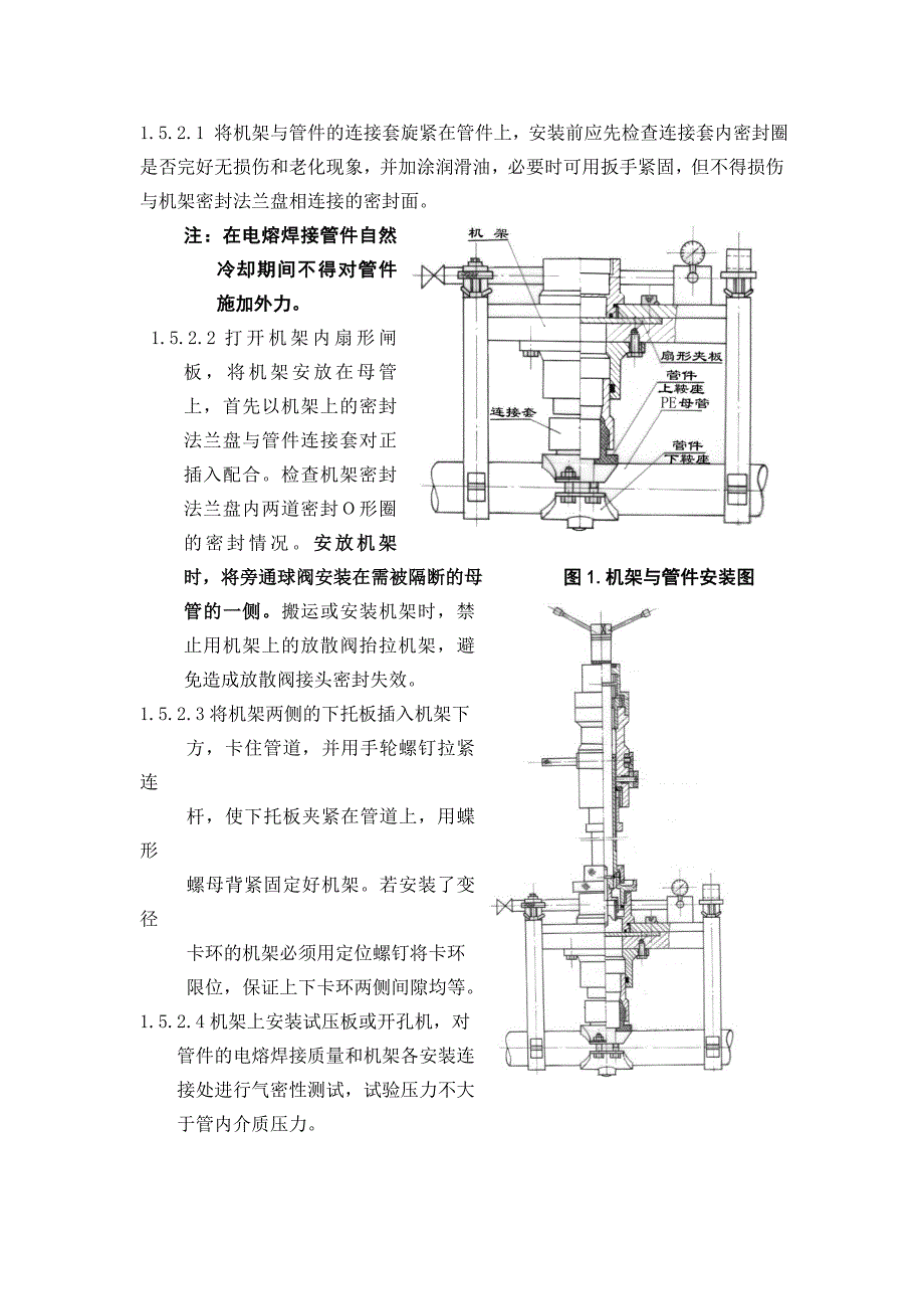 非停输碰接作业指导书_第4页